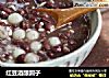 红豆酒酿圆子的做法