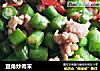 豆角炒肉末的做法