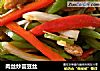 肉丝炒芸豆丝的做法