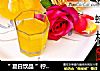 “ 夏日饮品 ”柠檬蜂蜜橙汁的做法