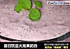 夏日饮品火龙果奶昔的做法