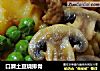 口蘑土豆烧排骨的做法