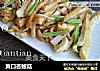 爽口杏鲍菇的做法