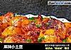 麻辣小土豆的做法