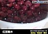 红豆糖水的做法