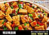 青蒜烧豆腐的做法