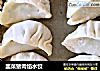 韭菜猪肉馅水饺的做法