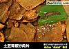 土豆青椒炒肉片的做法