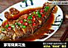 家常烧黄花鱼的做法