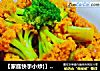 【家庭快手小炒}】茄汁菜花的做法