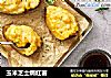 玉米芝士焗红薯的做法