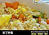 彩丁炒饭的做法