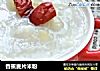 香蕉麦片米粉的做法