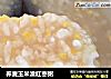 荞麦玉米渣红枣粥的做法