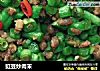 豇豆炒肉末的做法