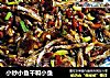 小炒小鱼干和小鱼的做法