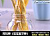 阿拉棒（宝宝磨牙棒）的做法