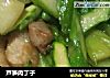 芦笋肉丁子的做法