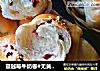 蔓越莓牛奶卷#无黄油版#的做法