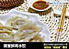 圆葱鲜肉水饺的做法