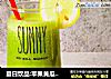 夏日饮品:苹果黄瓜甜瓜汁的做法