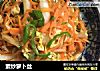 素炒萝卜丝做法(4)的做法