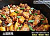 土豆煲鸡的做法
