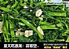 夏天吃蔬菜：蒜蓉空心菜的做法