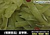 （雪碧苦瓜）夏季降暑必备????的做法
