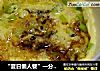 “夏日懒人餐”一分钟葱香蒸蛋的做法