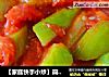 【家庭快手小炒】简单下饭菜----西红柿炒丝瓜的做法