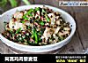 茼蒿鸡肉藜麦饭的做法