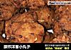 酥炸洋葱小丸子的做法