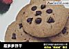 趣多多饼干做法(9)的做法