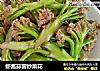 虾酱蒜蓉炒菜花的做法