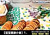 12M+毛毛虫面包的做法