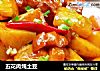 五花肉炖土豆的做法