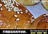 不用面包机和手揉的蜂蜜牛奶小餐包的做法