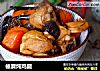 榛蘑炖鸡腿的做法