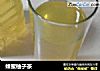 蜂蜜柚子茶的做法