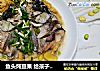 鱼头炖豆果 给孩子补补脑的做法