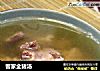 客家全猪汤的做法