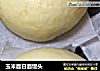 玉米面白面馒头的做法