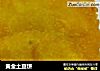 黄金土豆饼的做法