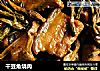 干豆角烧肉的做法