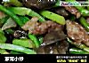 家常小炒的做法