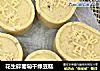 花生碎葡萄干绿豆糕的做法