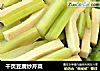 千页豆腐炒芹菜的做法