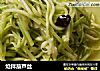 炝拌葫芦丝的做法