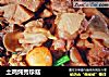 土鸡炖秀珍菇的做法